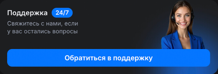 Поддержка пользователей 1Win